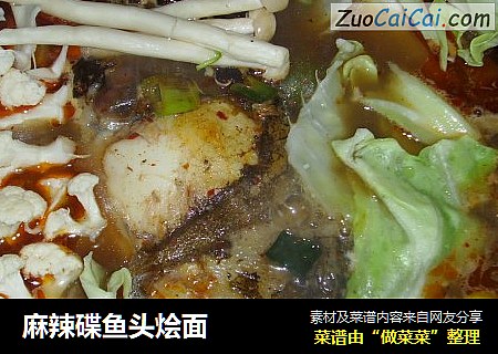 麻辣碟鱼头烩面