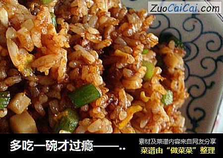 多吃一碗才过瘾——杏鲍菇茶香酱油炒饭