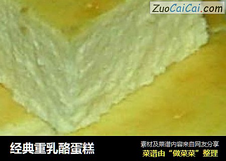 经典重乳酪蛋糕