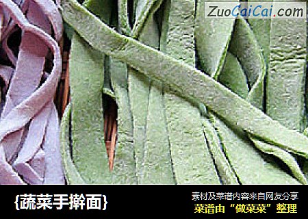 {蔬菜手擀面}