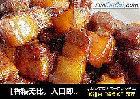 【香糯无比，入口即化】美味红烧肉