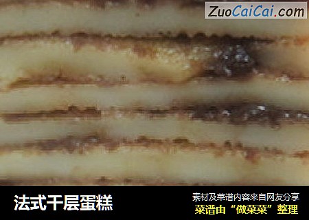法式千层蛋糕
