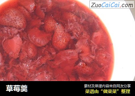 草莓羹