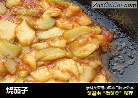 烧茄子