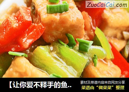 【让你爱不释手的鱼香味】鱼香汁豆腐