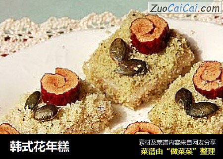 韩式花年糕