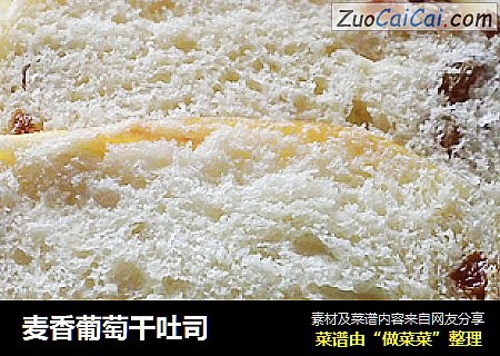 麦香葡萄干吐司