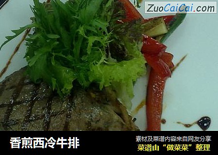 香煎西冷牛排