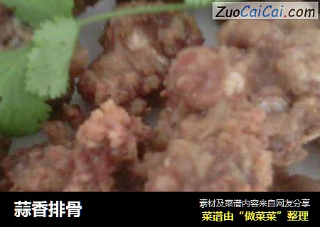 蒜香排骨