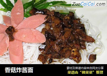 香菇炸酱面