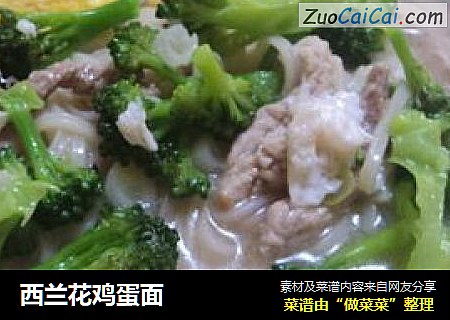西兰花鸡蛋面