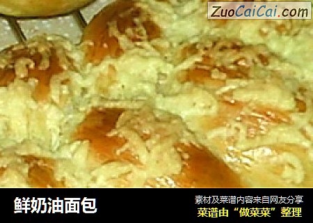 鲜奶油面包