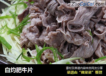 白灼肥牛片