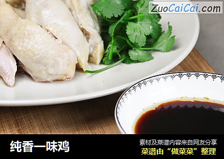 纯香一味鸡