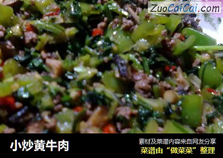 小炒黄牛肉
