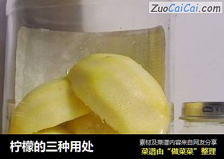 柠檬的三种用处