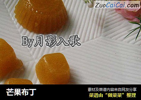 芒果布丁