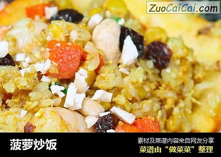 菠萝炒饭
