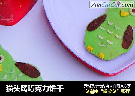 猫头鹰巧克力饼干