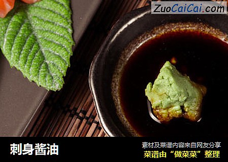 刺身酱油
