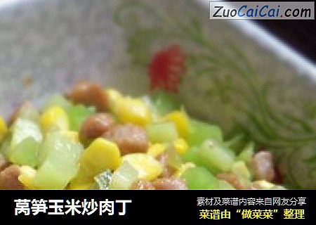 莴笋玉米炒肉丁