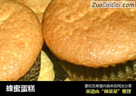 蜂蜜蛋糕