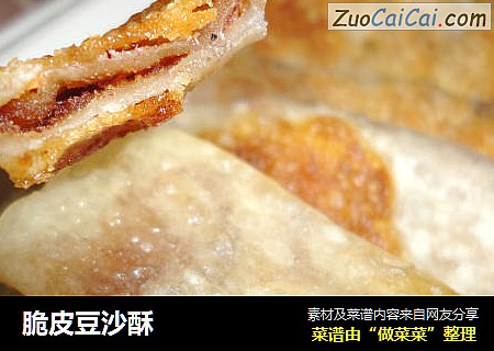 脆皮豆沙酥