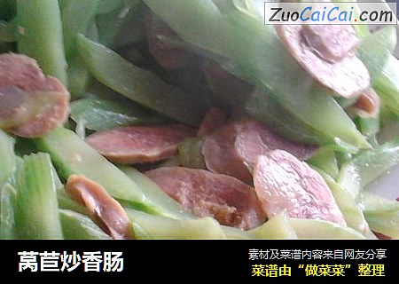 莴苣炒香肠