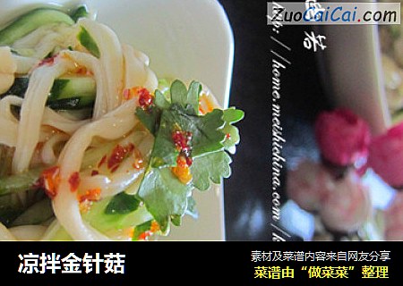 凉拌金针菇