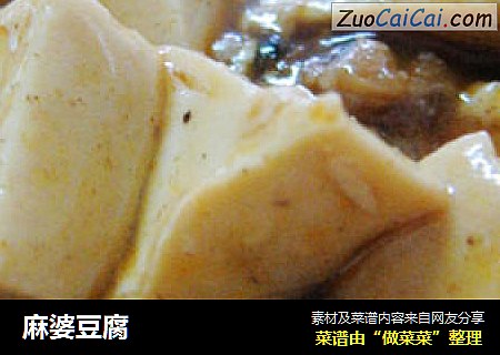 麻婆豆腐