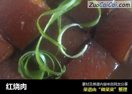 红烧肉