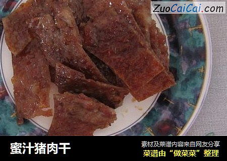 蜜汁猪肉干
