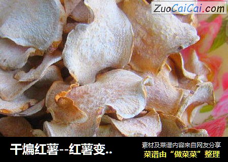 干煸红薯--红薯变身磨牙小零食