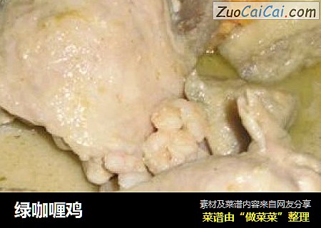 绿咖喱鸡