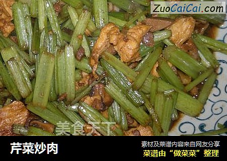 芹菜炒肉