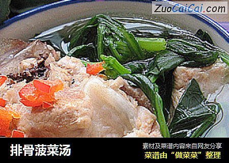 排骨菠菜汤