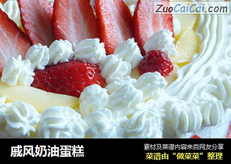 戚风奶油蛋糕