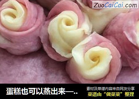 蛋糕也可以蒸出来——玫瑰花蛋糕