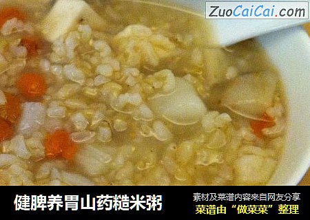 健脾养胃山药糙米粥