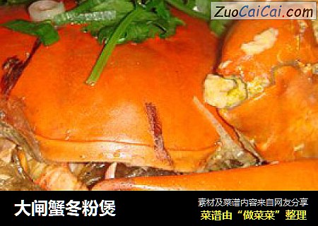大闸蟹冬粉煲