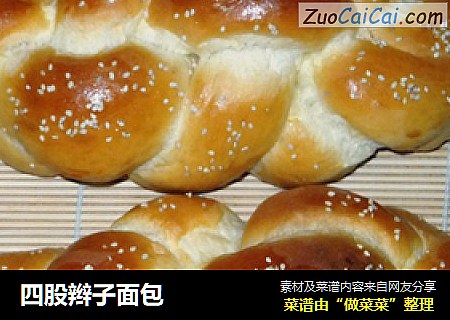 四股辫子面包