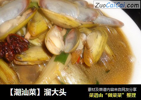 【潮汕菜】溜大头