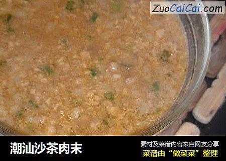 潮汕沙茶肉末