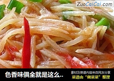 茄汁土豆丝