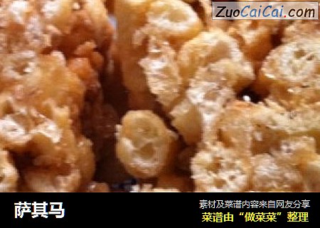 萨其马