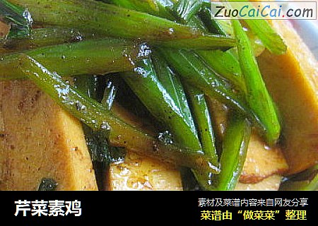 芹菜素鸡