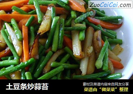 土豆条炒蒜苔