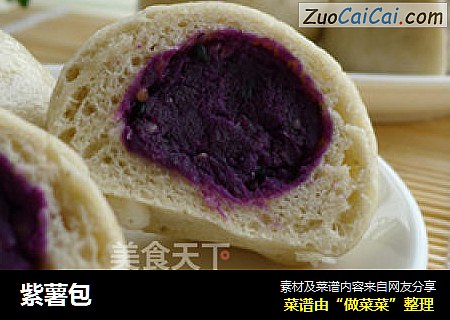 紫薯包