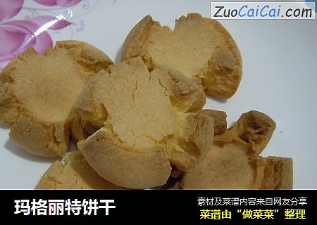 玛格丽特饼干