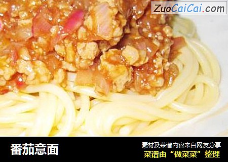 番茄意面